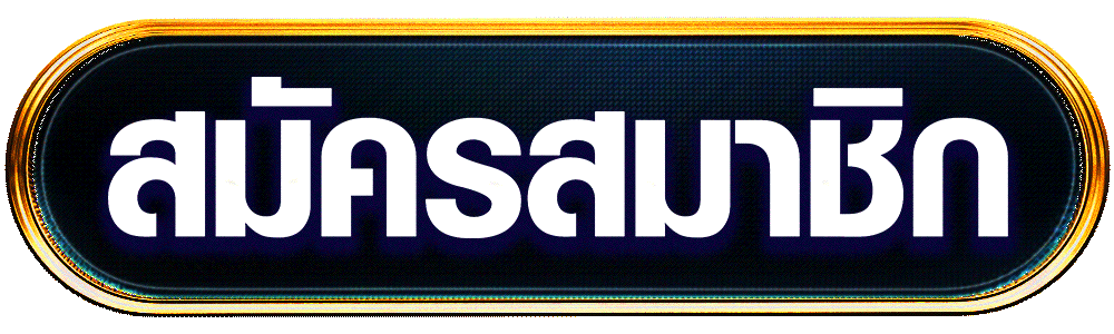 โปรโมชั่น CASINO 2024